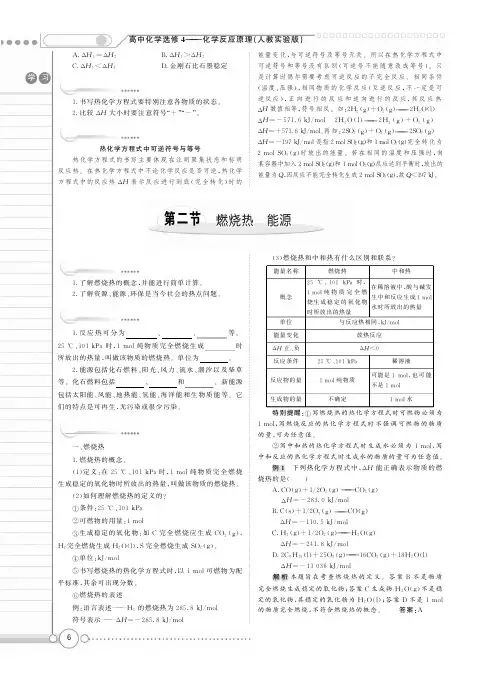 【新新学案系列】高中化学《1.2 燃烧热 能源》学案   新人教版选修4【精品教案】