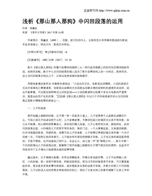 浅析《那山那人那狗》中闪回段落的运用