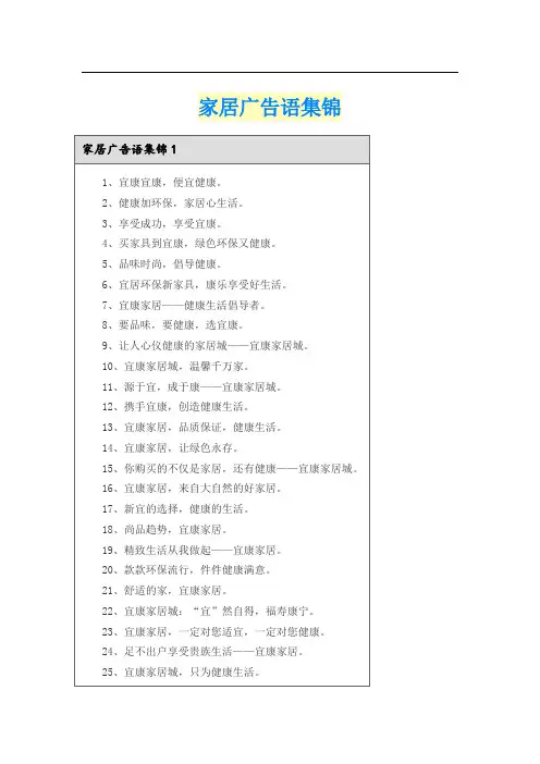家居广告语集锦