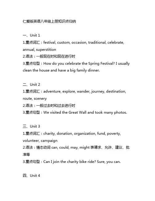 仁爱版英语八年级上册知识点归纳