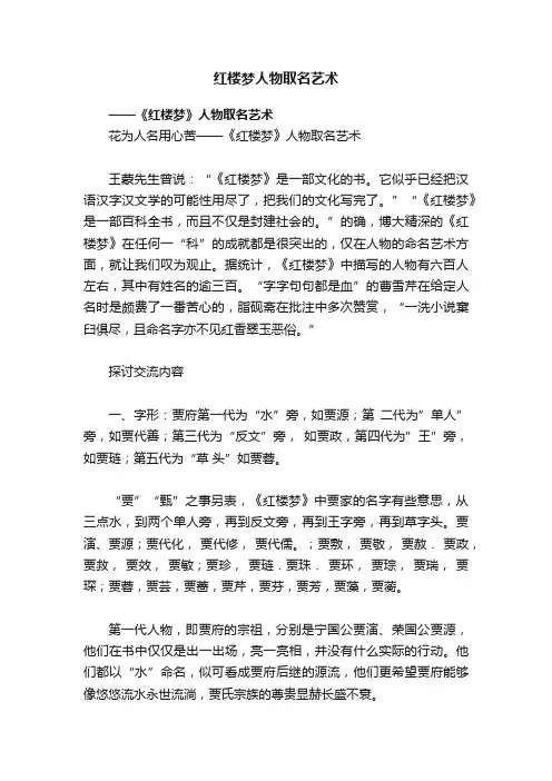 红楼梦人物取名艺术