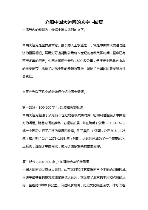 介绍中国大运河的文字 -回复