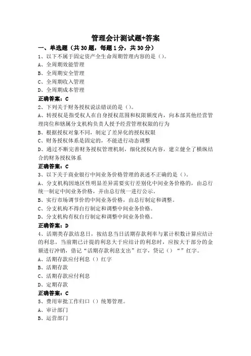 管理会计测试题+答案