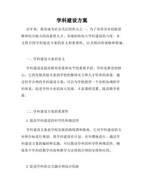 学科建设方案