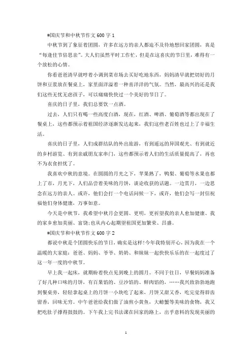 国庆节和中秋节作文600字左右5篇