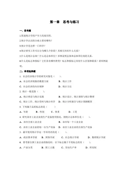 统计学习题库试题库