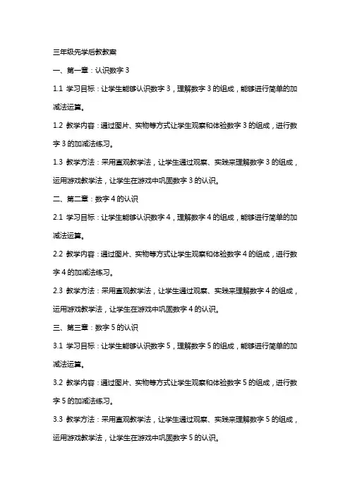 三年级先学后教教案