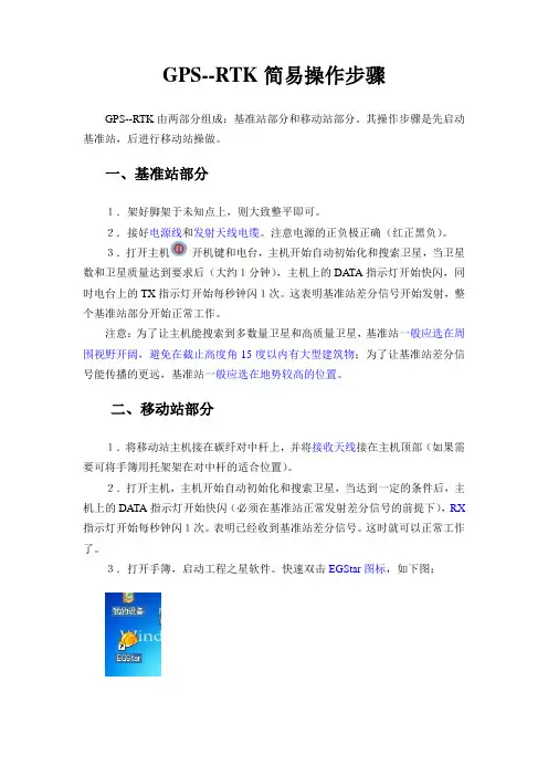 工程之星3.0GPS--RTK简易操作步骤