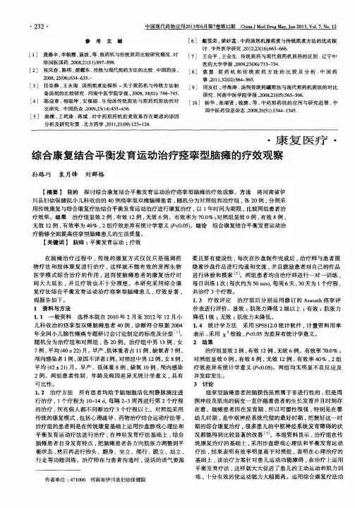 综合康复结合平衡发育运动治疗痉挛型脑瘫的疗效观察