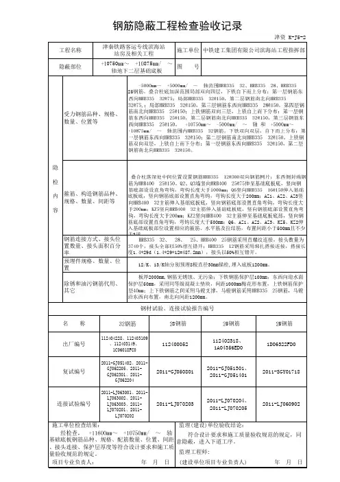底板钢筋隐蔽工程检查验收记录