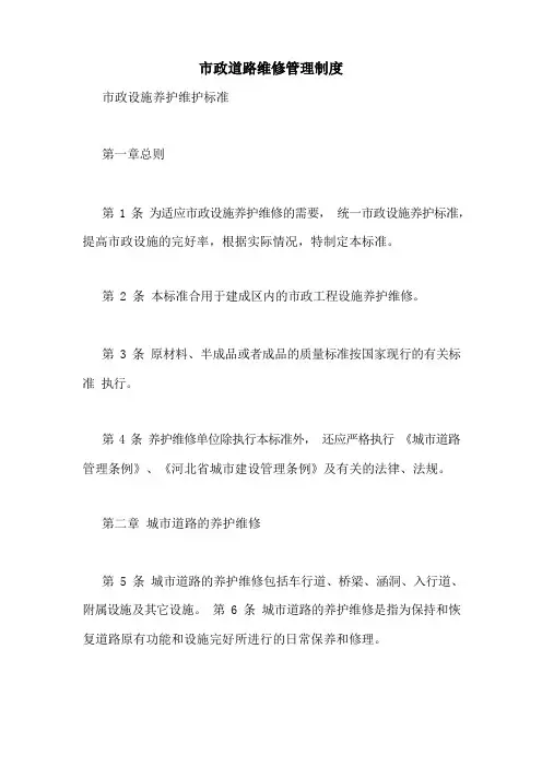 市政道路维修管理制度