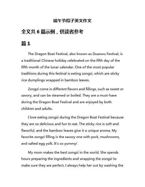 端午节粽子英文作文