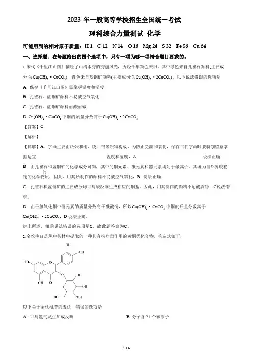 2023年全国统一考试化学试题(新课标Ⅲ)