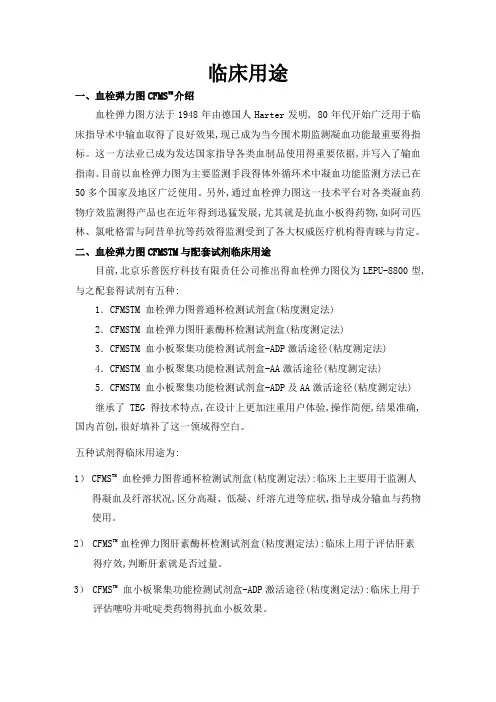 血栓弹力图的临床意义