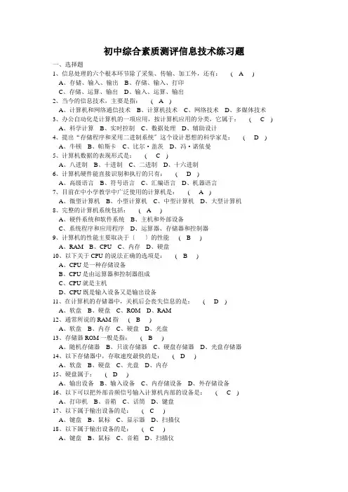 初中综合素质测评信息技术练习题