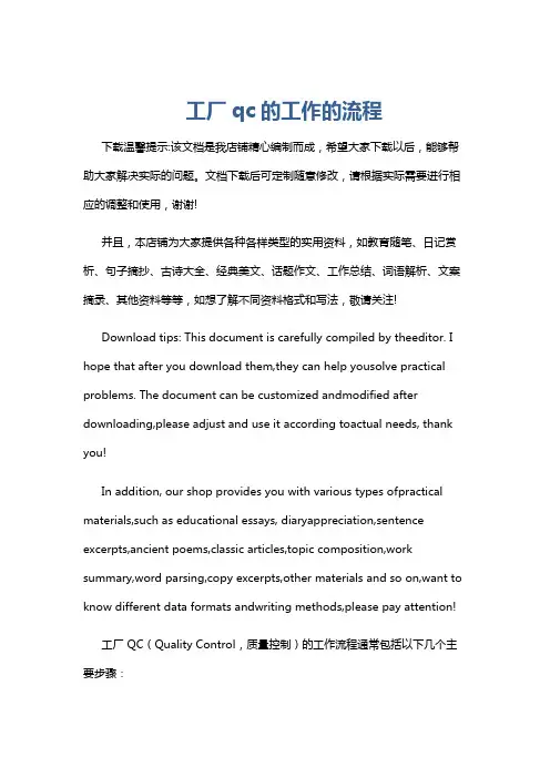 工厂qc的工作的流程