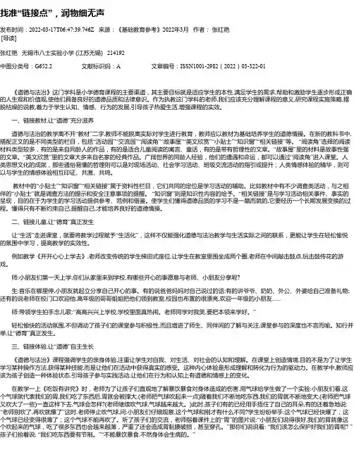 找准“链接点”，润物细无声
