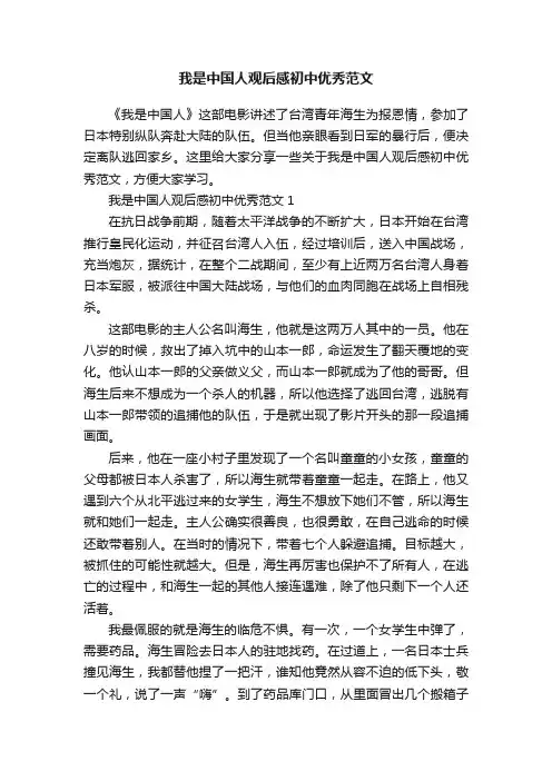 我是中国人观后感初中优秀范文