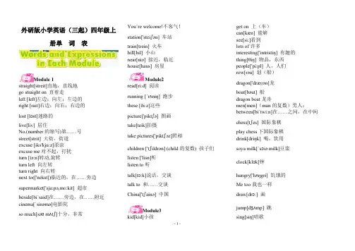 外研版小学英语(三起)四年级上册单词表(含音标)