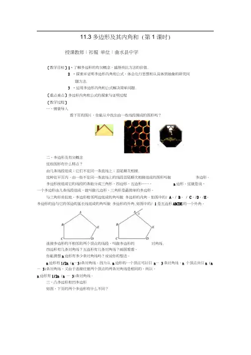 人教版初二数学上册11.3多边形及其内角和教案