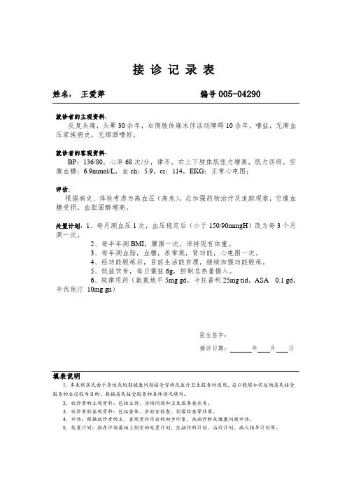 接诊记录表电子版