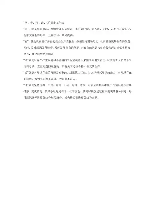 五步工作法