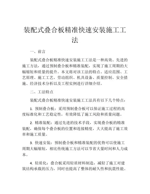 装配式叠合板精准快速安装施工工法