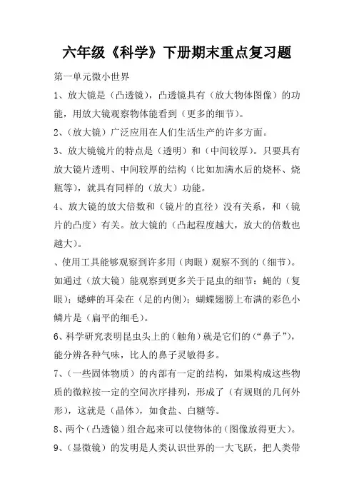 六年级《科学》下册期末重点复习题