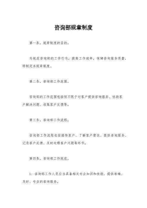 咨询部规章制度