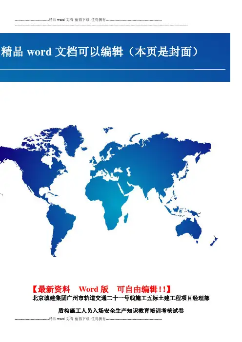 盾构施工人员试卷@2015