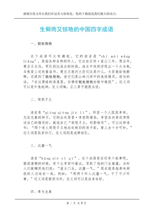 生僻而又惊艳的中国四字成语