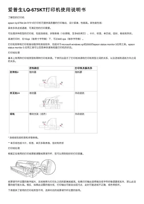 爱普生LQ-675KT打印机使用说明书