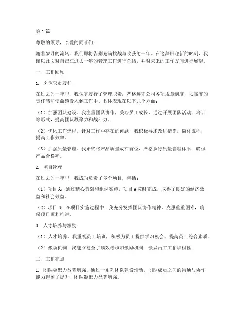 年终管理述职总结(3篇)