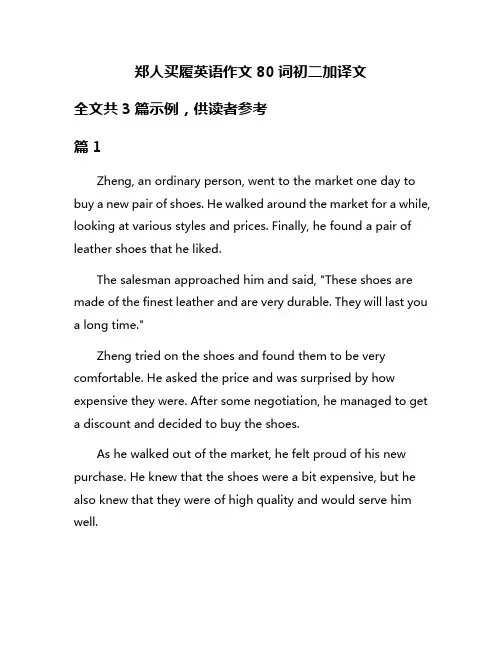郑人买履英语作文80词初二加译文