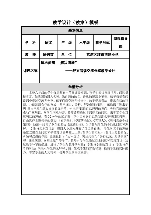 阅读指导课教学设计(l陆茵茵)