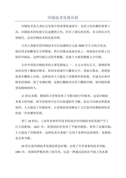 印刷技术发展历程