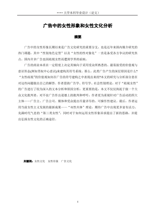 广告中的女性形象和女性文化分析