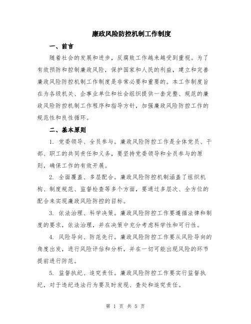 廉政风险防控机制工作制度