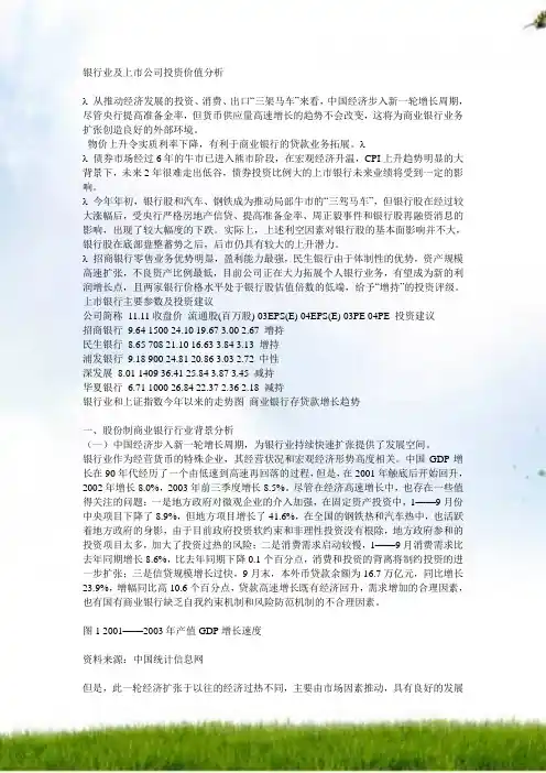 银行业和上市公司投资价值分析