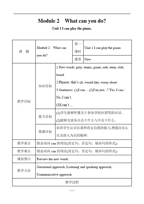 外研版七年级英语下册Module 2 Unit 1 I can play the piano.教案