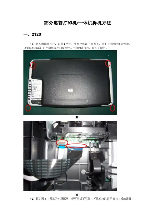 部分惠普打印机一体机拆机方法