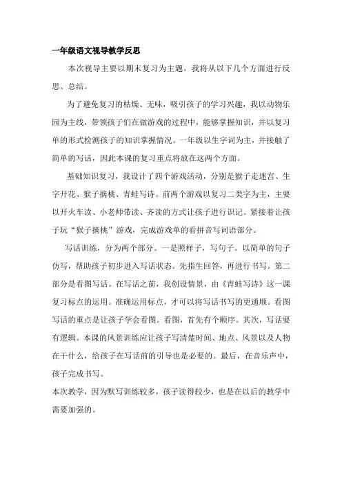 一年级语文视导教学反思