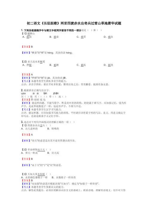 初二语文《长征组歌》两首四渡赤水出奇兵过雪山草地萧华试题
