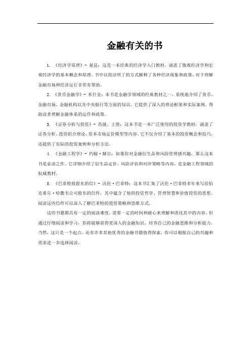 金融有关的书