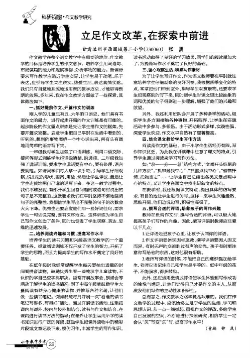 立足作文改革,在探索中前进