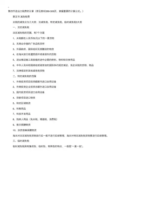 进出口税费的计算