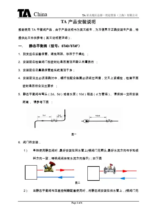 TA产品安装