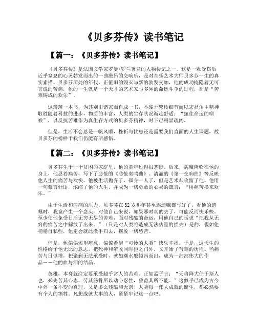 《贝多芬传》读书笔记