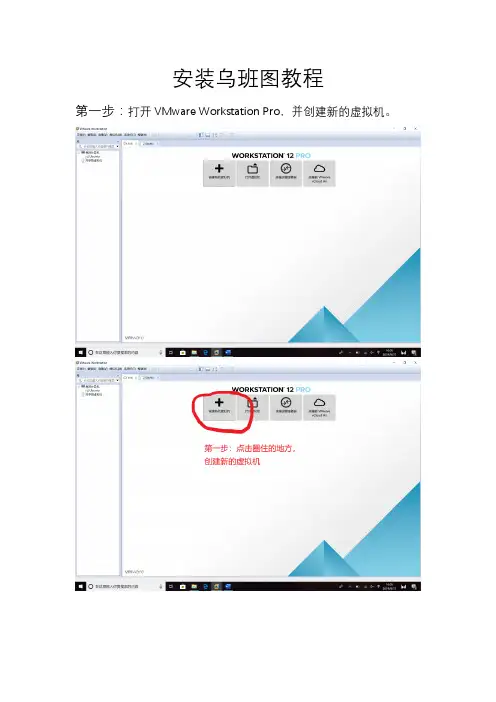 安装乌班图教程