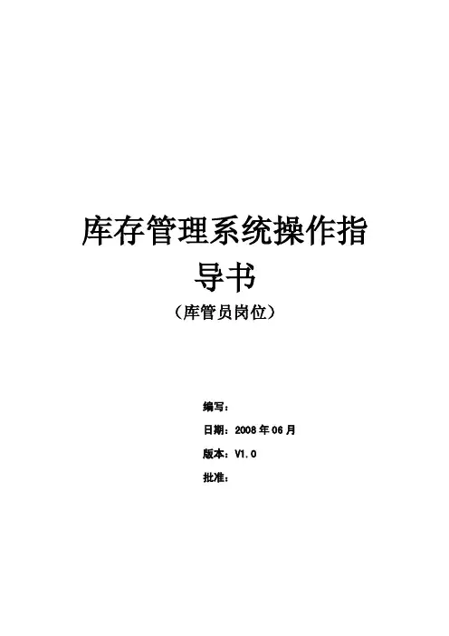 浪潮V1.0库存管理操作指导书
